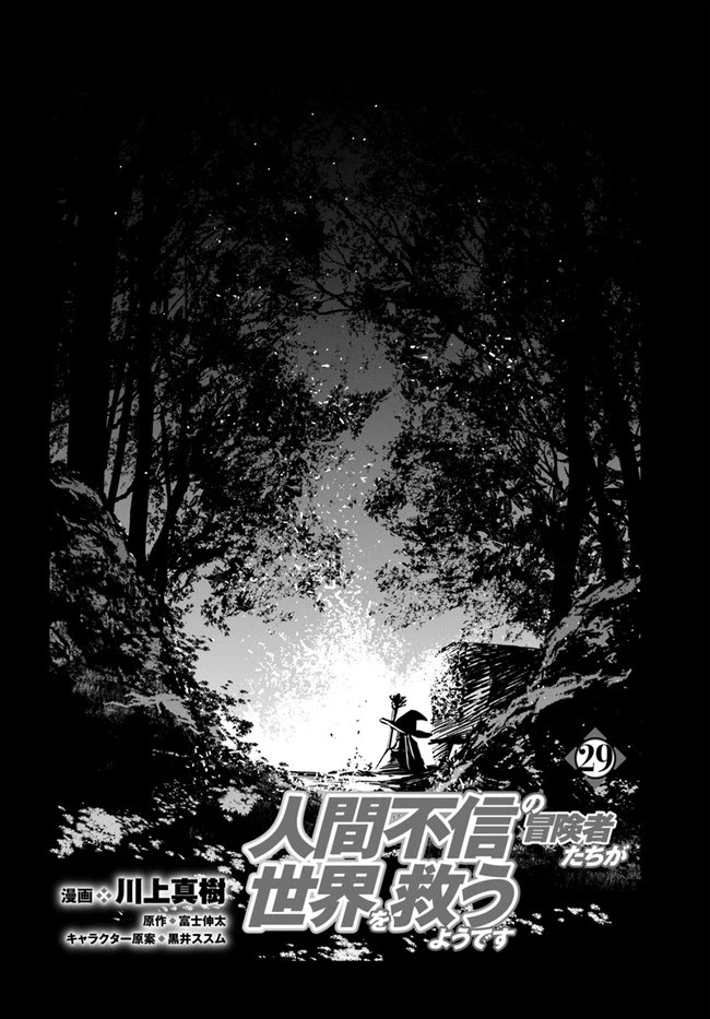 The Adventurers That Don't Believe in Humanity Will Save the World Chapter 29 page 2 - Chapter 29