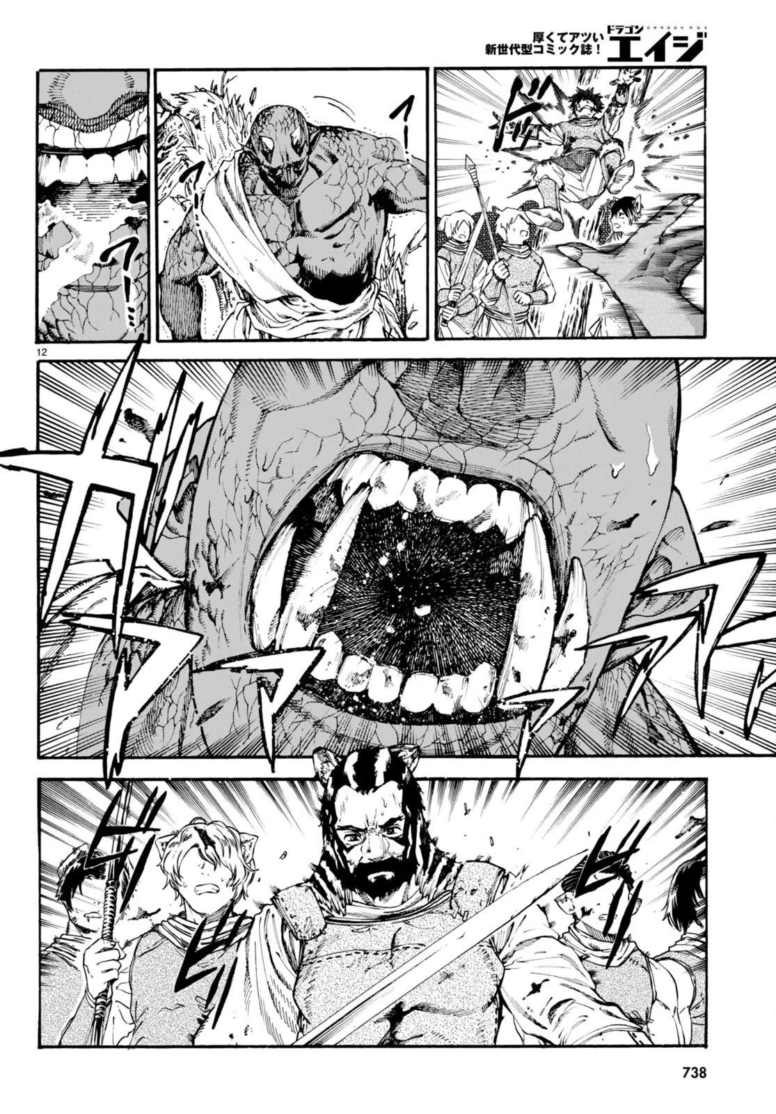 The Adventures of Black Cat "Nyango": Since I got a rare attribute, I aim to be a carefree adventurer Chapter 10 page 13 - Chapter 10