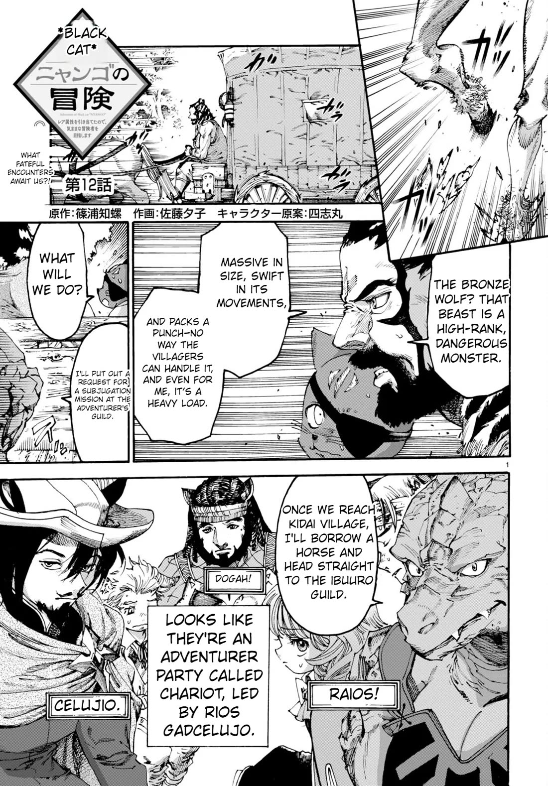The Adventures of Black Cat "Nyango": Since I got a rare attribute, I aim to be a carefree adventurer Chapter 12 page 2 - Chapter 12