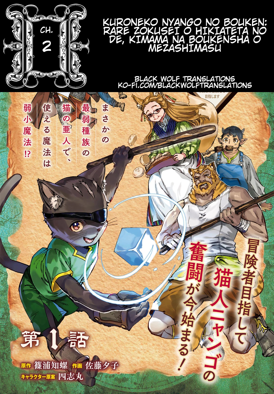 The Adventures of Black Cat "Nyango": Since I got a rare attribute, I aim to be a carefree adventurer Chapter 2 page 1 - Chapter 2
