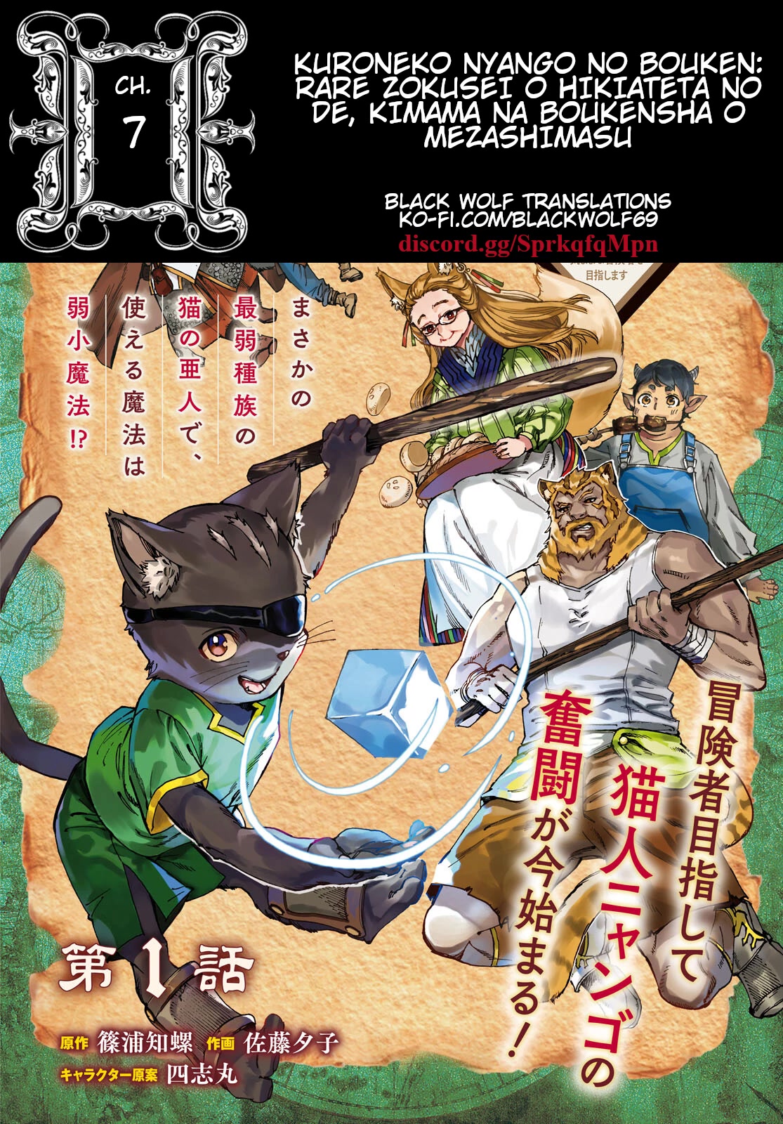 The Adventures of Black Cat "Nyango": Since I got a rare attribute, I aim to be a carefree adventurer Chapter 7 page 1 - Chapter 7