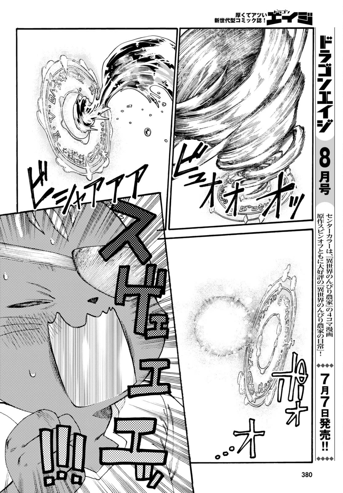 The Adventures of Black Cat "Nyango": Since I got a rare attribute, I aim to be a carefree adventurer Chapter 8 page 17 - Chapter 8