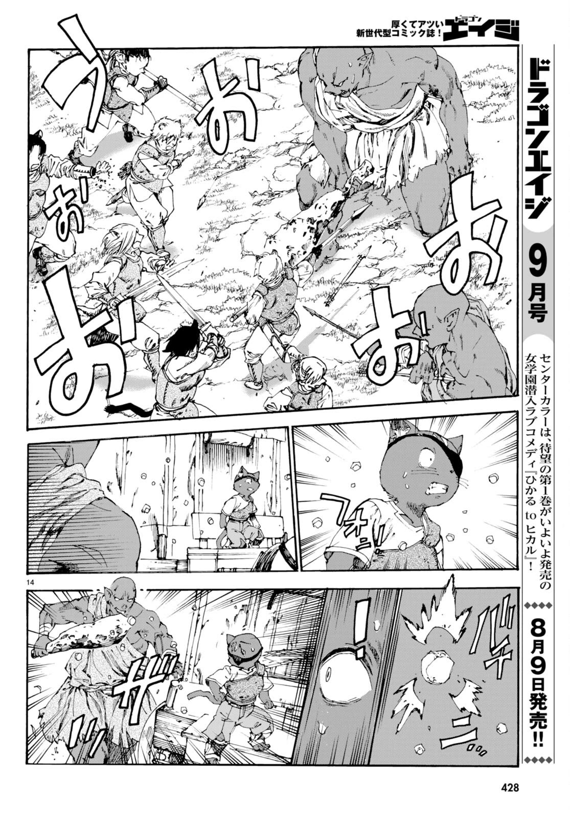 The Adventures of Black Cat "Nyango": Since I got a rare attribute, I aim to be a carefree adventurer Chapter 9 page 15 - Chapter 9