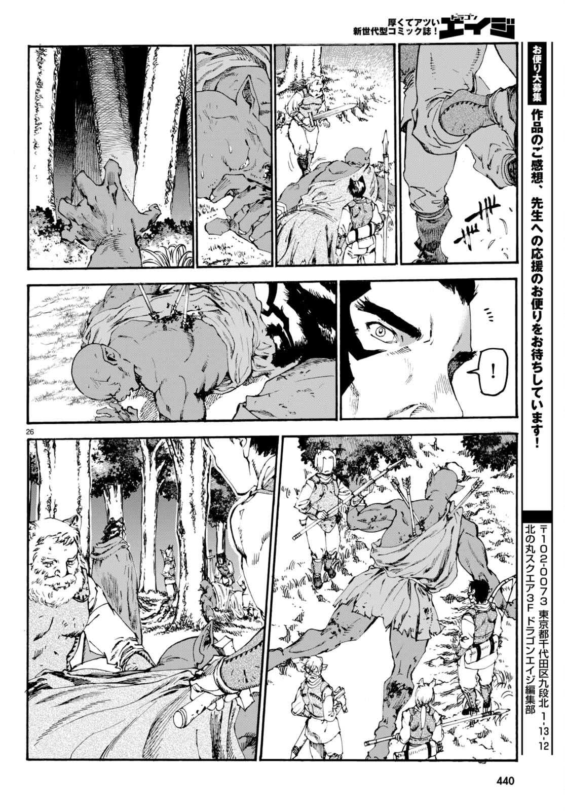 The Adventures of Black Cat "Nyango": Since I got a rare attribute, I aim to be a carefree adventurer Chapter 9 page 26 - Chapter 9