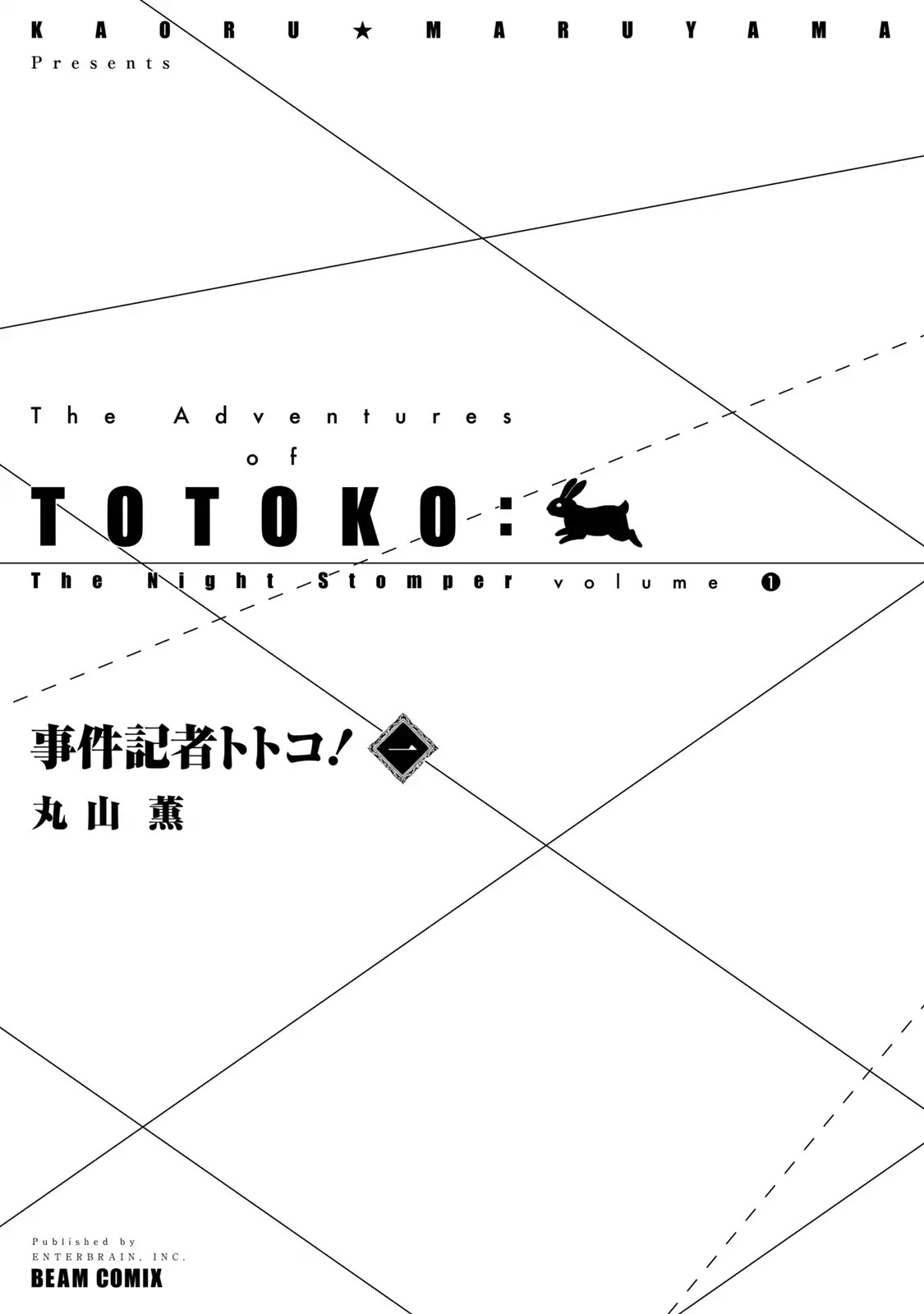 The Adventures of Totoko, Investigative Reporter Chapter 1 page 3 - Chapter 1: Totoko Pursues the Midnight Mask, and The Scoop Search