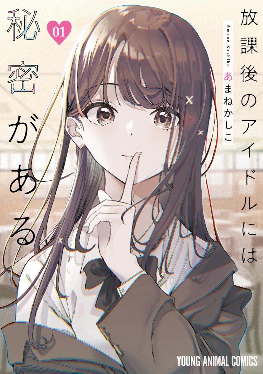 The After School Idol Has a Secret Chapter 1 page 1 - Chapter 1: Kuromiya-san's Secret