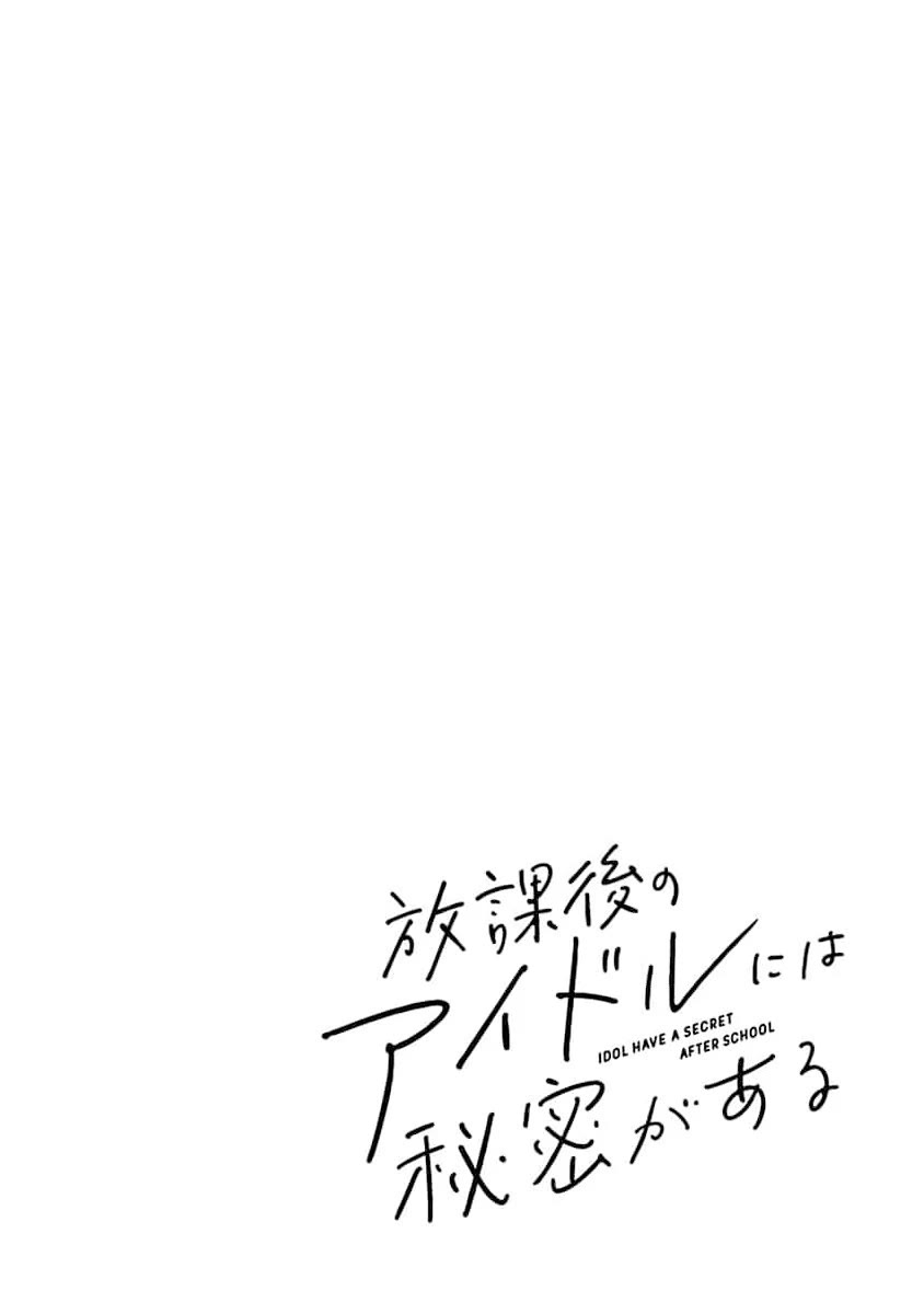 The After School Idol Has a Secret Chapter 12 page 18 - Chapter 12: Kuromiya-san's Performance