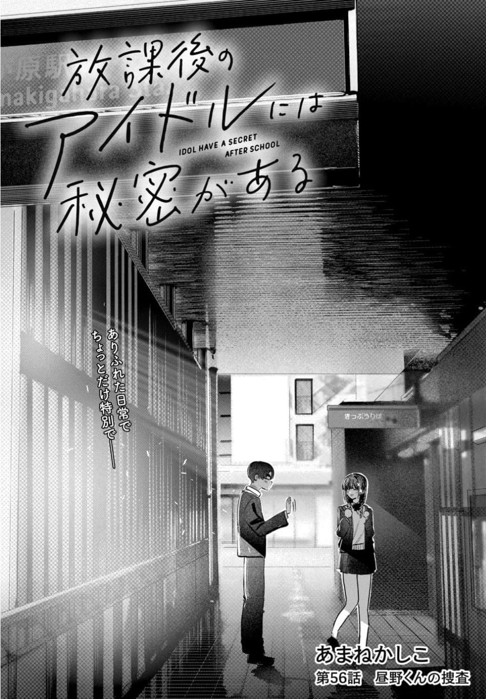 The After School Idol Has a Secret Chapter 56 page 2 - Chapter 56