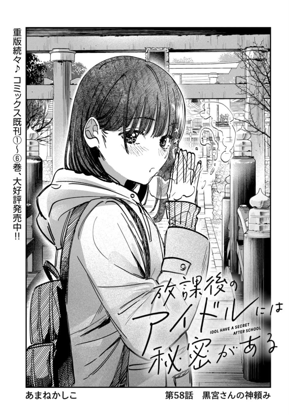The After School Idol Has a Secret Chapter 58 page 1 - Chapter 58: Kuromiya's Prayer to the Gods