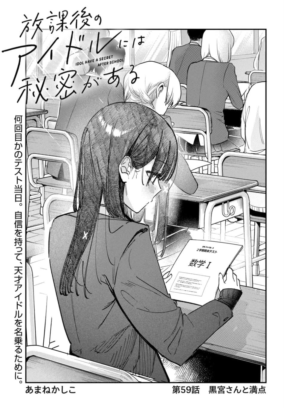 The After School Idol Has a Secret Chapter 59 page 1 - Chapter 59: Kuromiya-san and Full Marks
