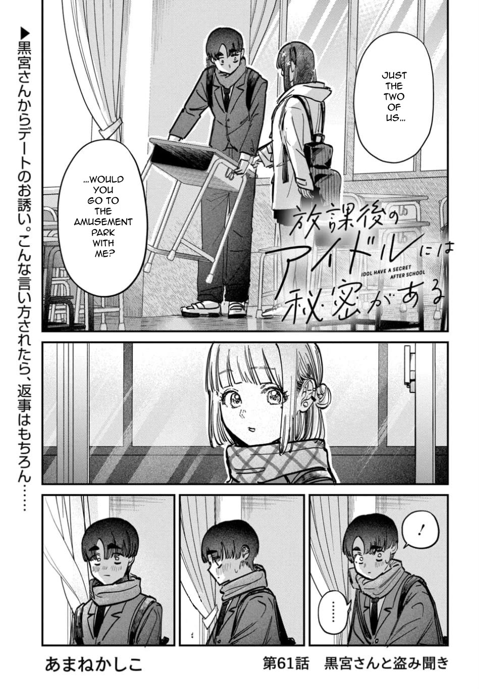 The After School Idol Has a Secret Chapter 61 page 1 - Chapter 61: Kuromiya-san and Eavesdropping