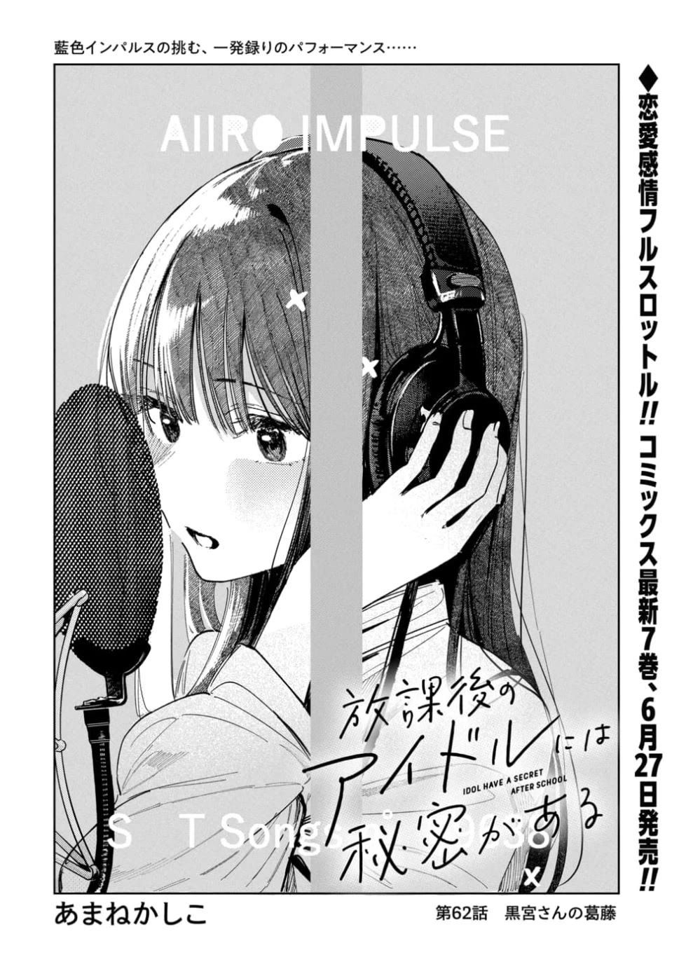 The After School Idol Has a Secret Chapter 62 page 2 - Chapter 62: Kuromiya's Conflict