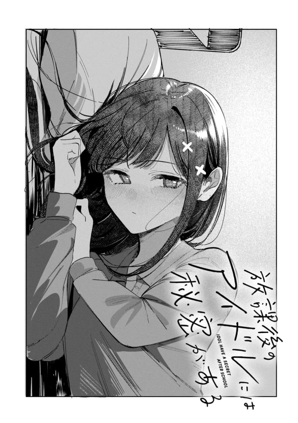 The After School Idol Has a Secret Chapter 64 page 3 - Chapter 64: Kuromiya-san and the Express Bus