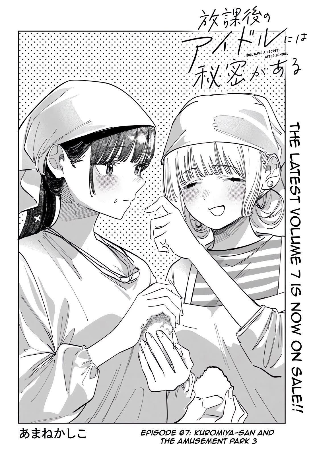 The After School Idol Has a Secret Chapter 67 page 2 - Chapter 67: Kuromiya-san and the amusement park 3