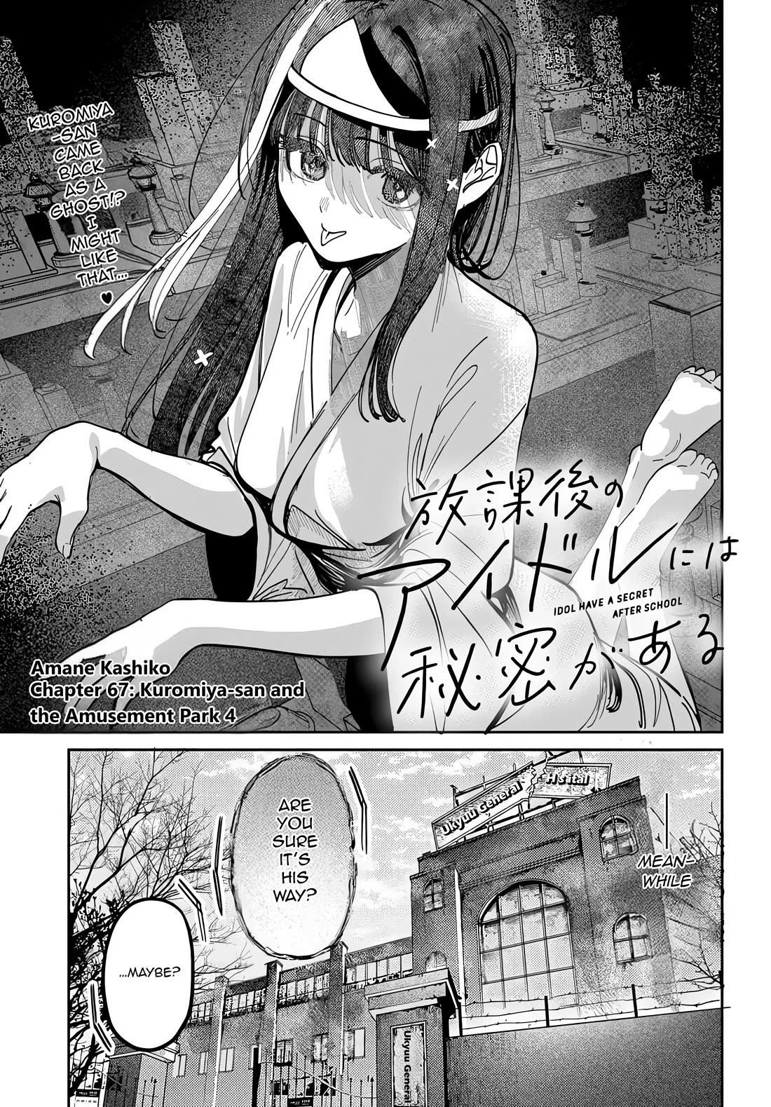 The After School Idol Has a Secret Chapter 68 page 7 - Chapter 68: Kuromiya-san and the Amusement Park 4