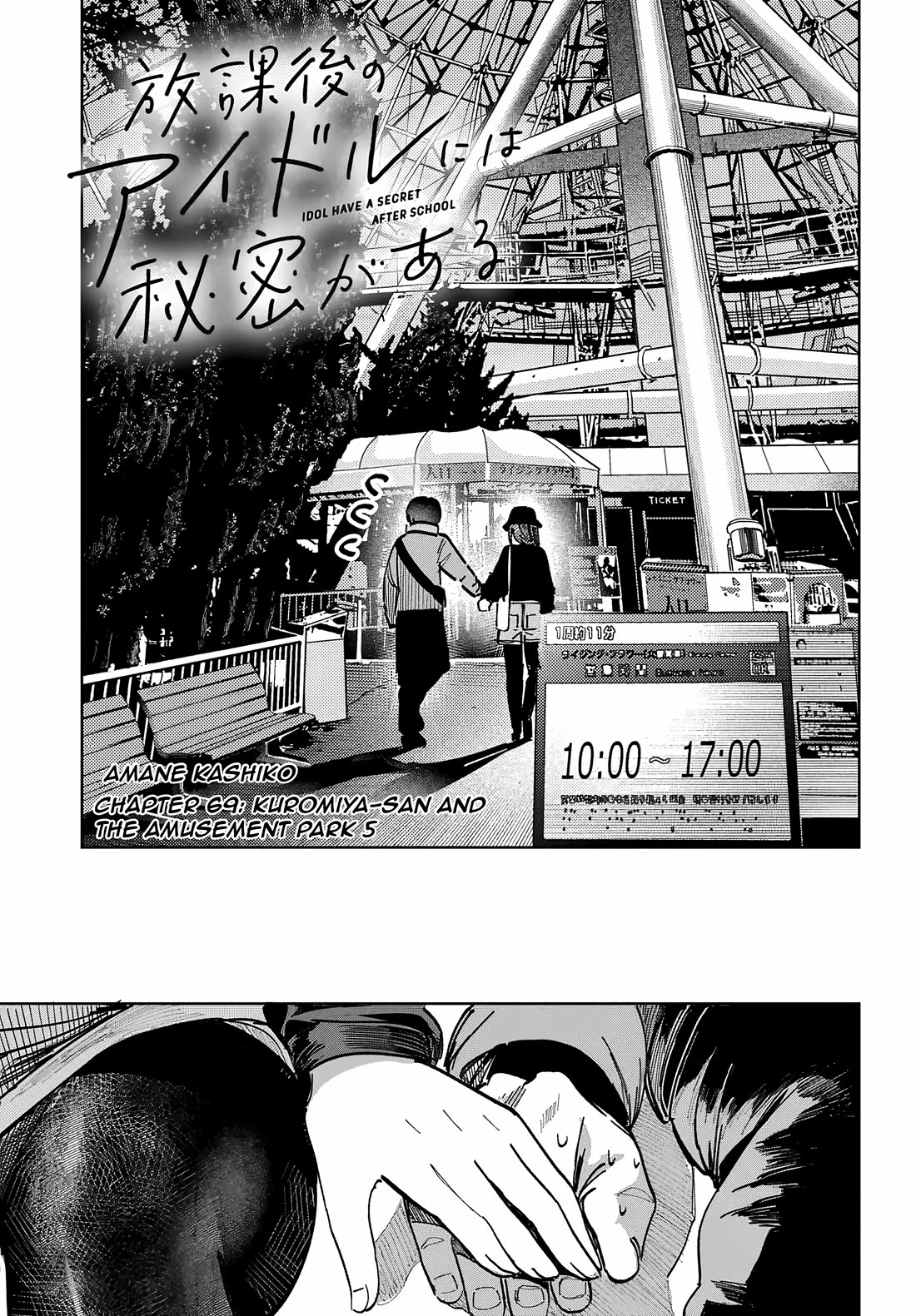 The After School Idol Has a Secret Chapter 69 page 3 - Chapter 69: Kuromiya-san and the Amusement Park 5