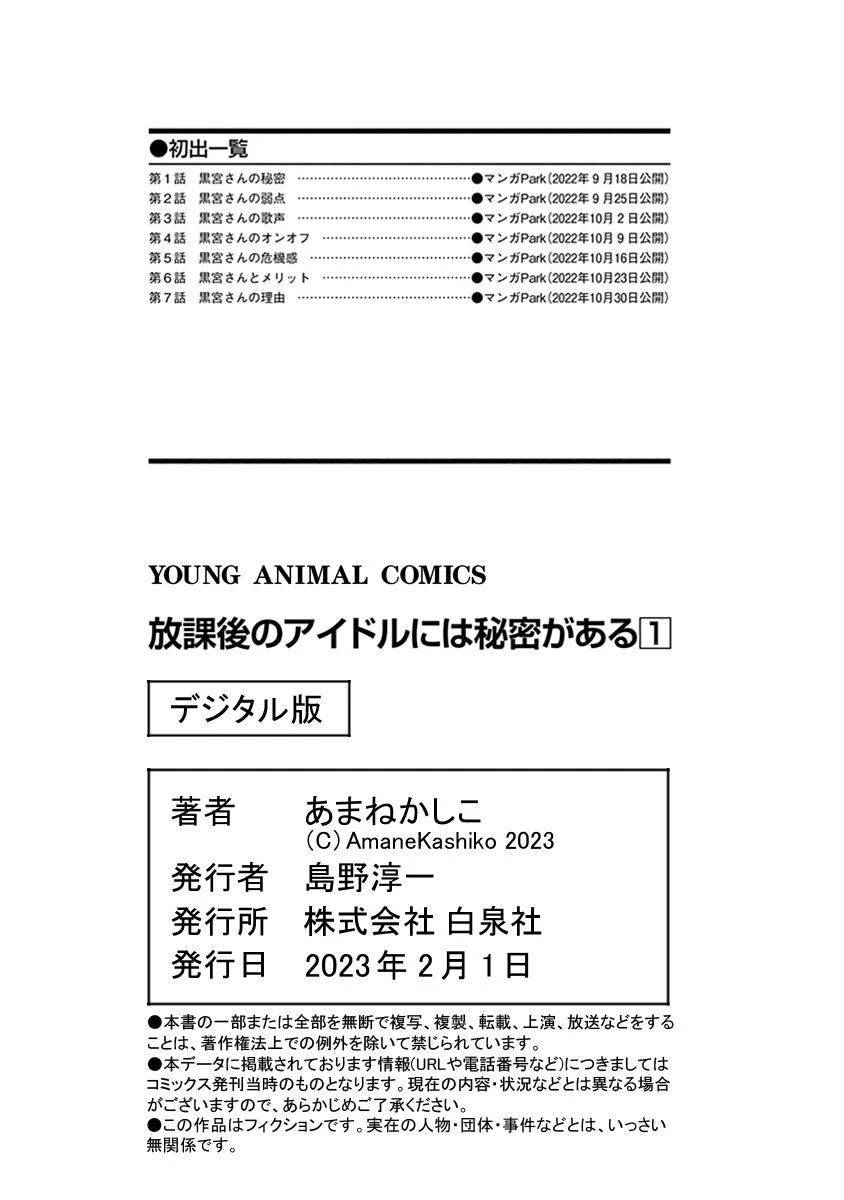 The After School Idol Has a Secret Chapter 7 page 21 - Chapter 7: Kuromiya-san's Reason