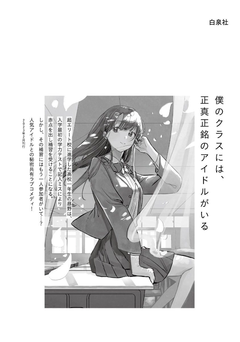 The After School Idol Has a Secret Chapter 7 page 23 - Chapter 7: Kuromiya-san's Reason