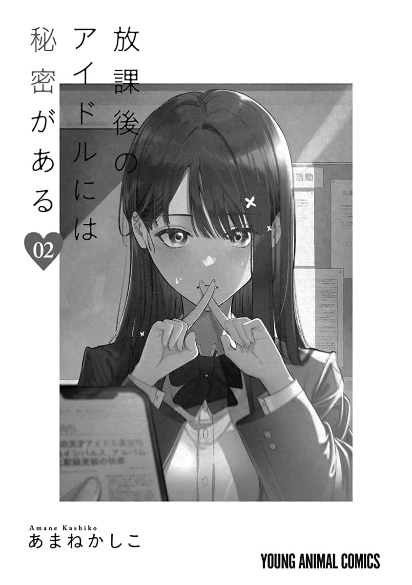 The After School Idol Has a Secret Chapter 8 page 4 - Chapter 8: Talking on phone with Kuromiya-san