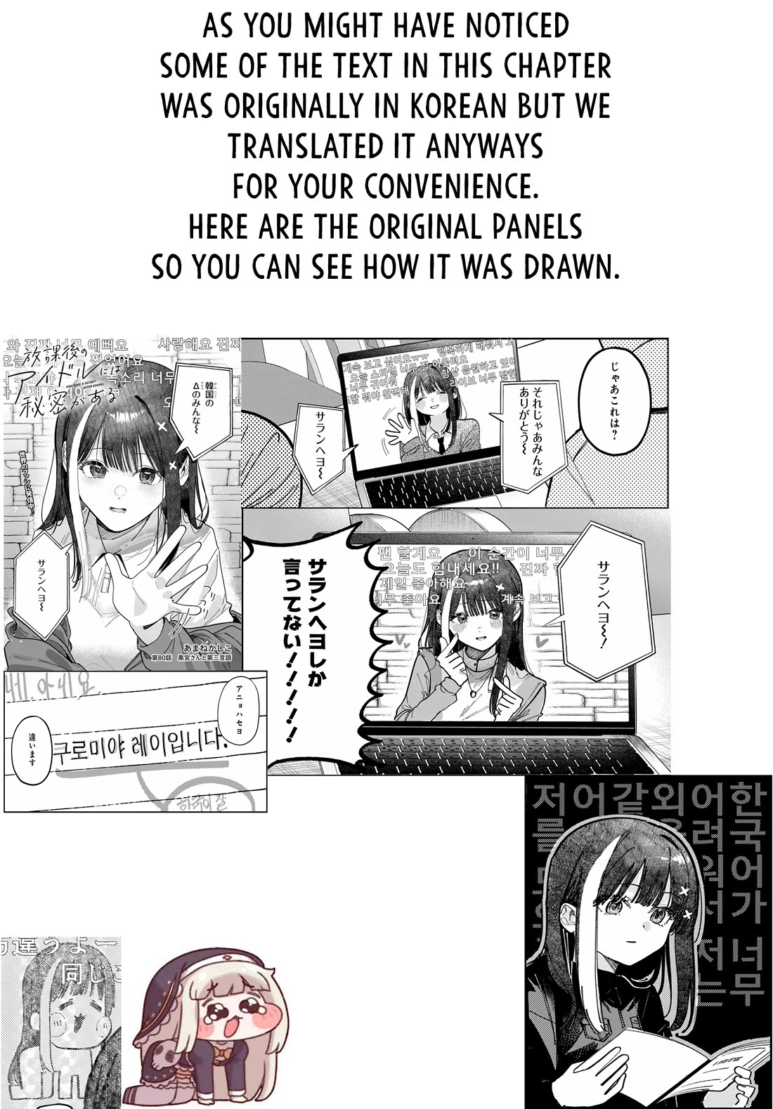 The After School Idol Has a Secret Chapter 80 page 19 - Chapter 80: Kuromiya-san and the third language