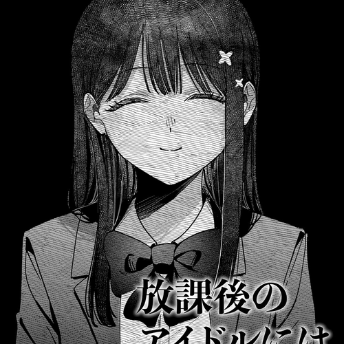 The After School Idol Has a Secret Chapter 90: Kuromiya-san's Intuition cover