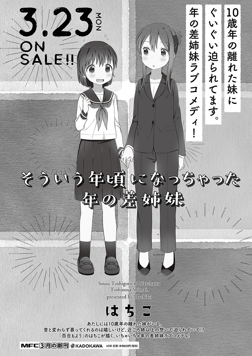 The Age Gap Sister is at That Age Chapter 3 page 4 - Chapter 3: Could You Teach Me?
