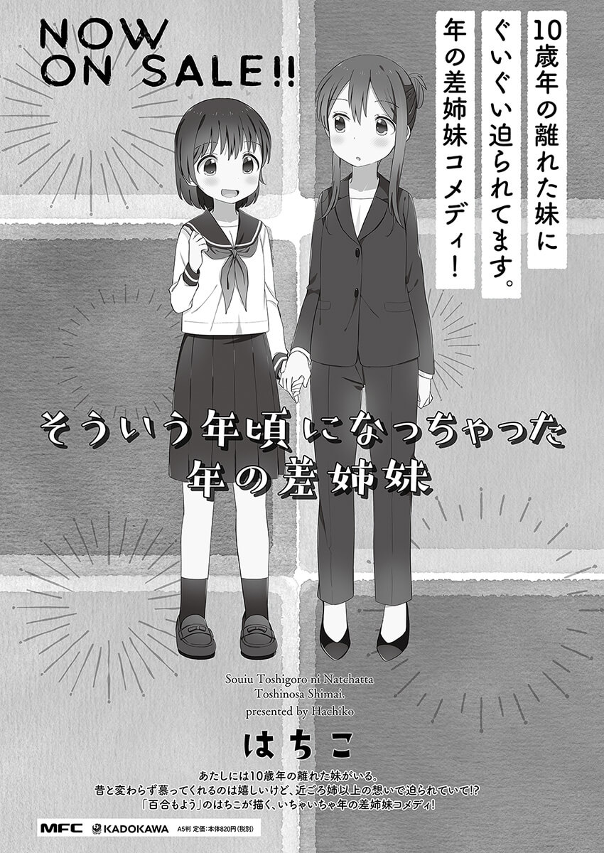 The Age Gap Sister is at That Age Chapter 6 page 5 - Chapter 6: Looks Delicious