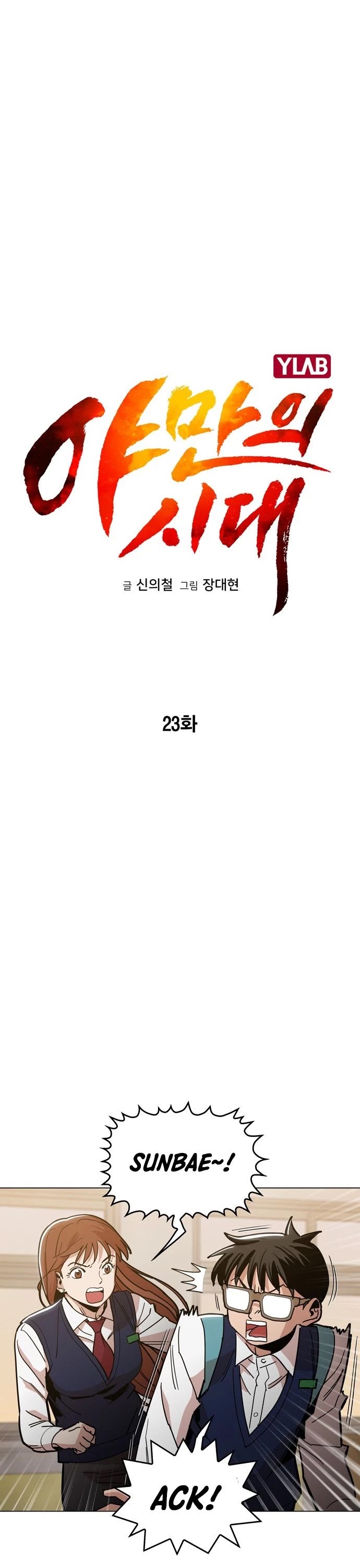 The Age of Barbarous Chapter 23 page 12 - Chapter 23
