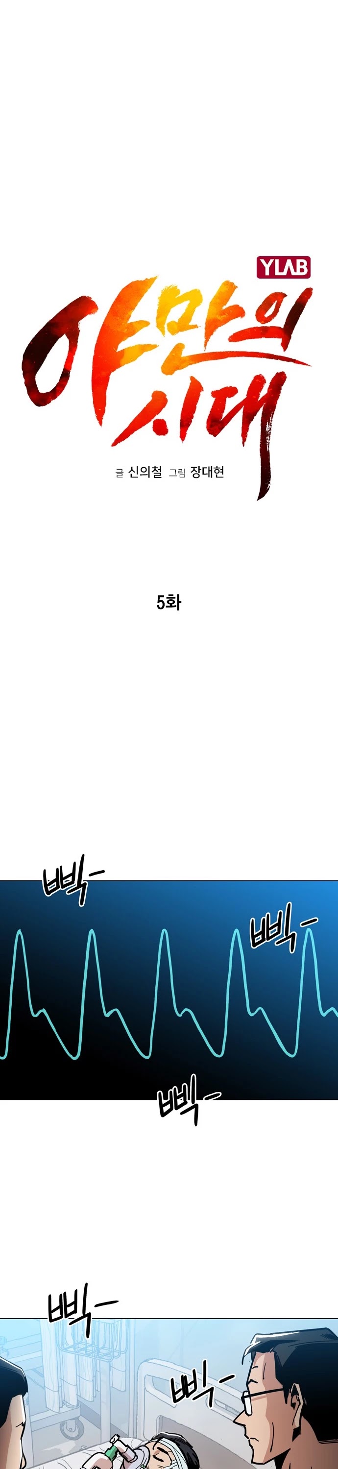 The Age of Barbarous Chapter 5 page 8 - Chapter 5