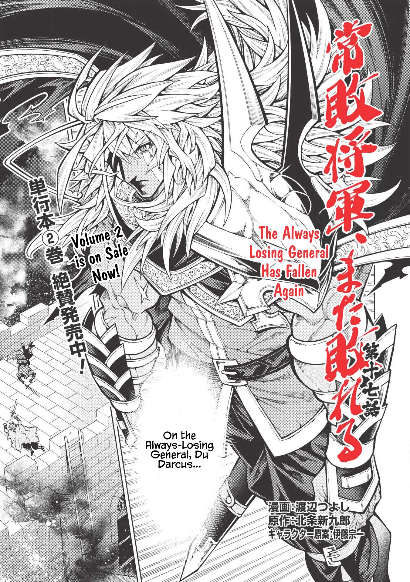 The Always Losing General Loses Again Chapter 17 page 4 - Chapter 17