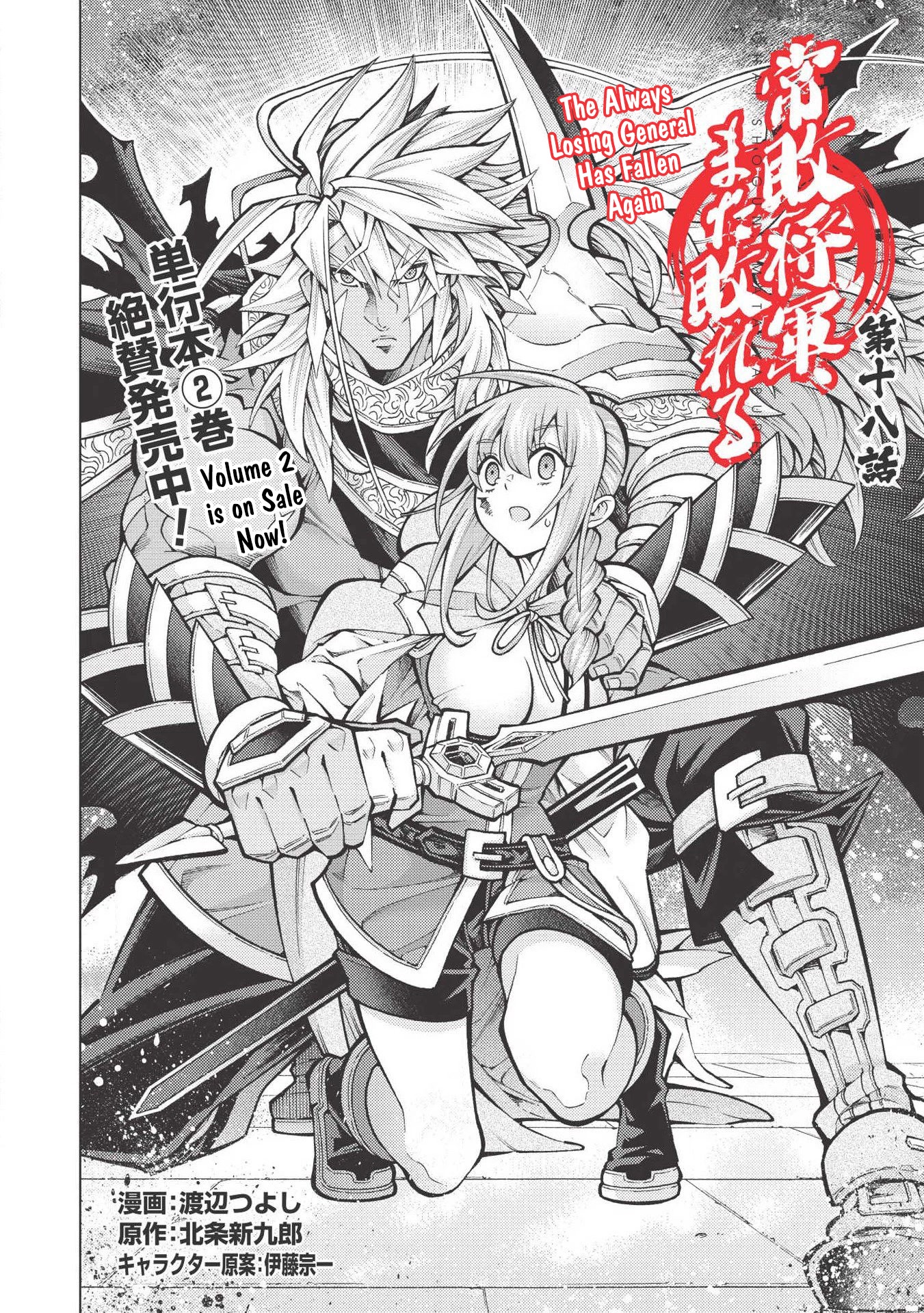 The Always Losing General Loses Again Chapter 18 page 3 - Chapter 18