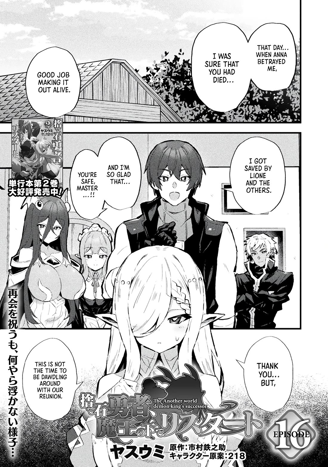 The Another World Demon King's Successor Chapter 16 page 1 - Chapter 16