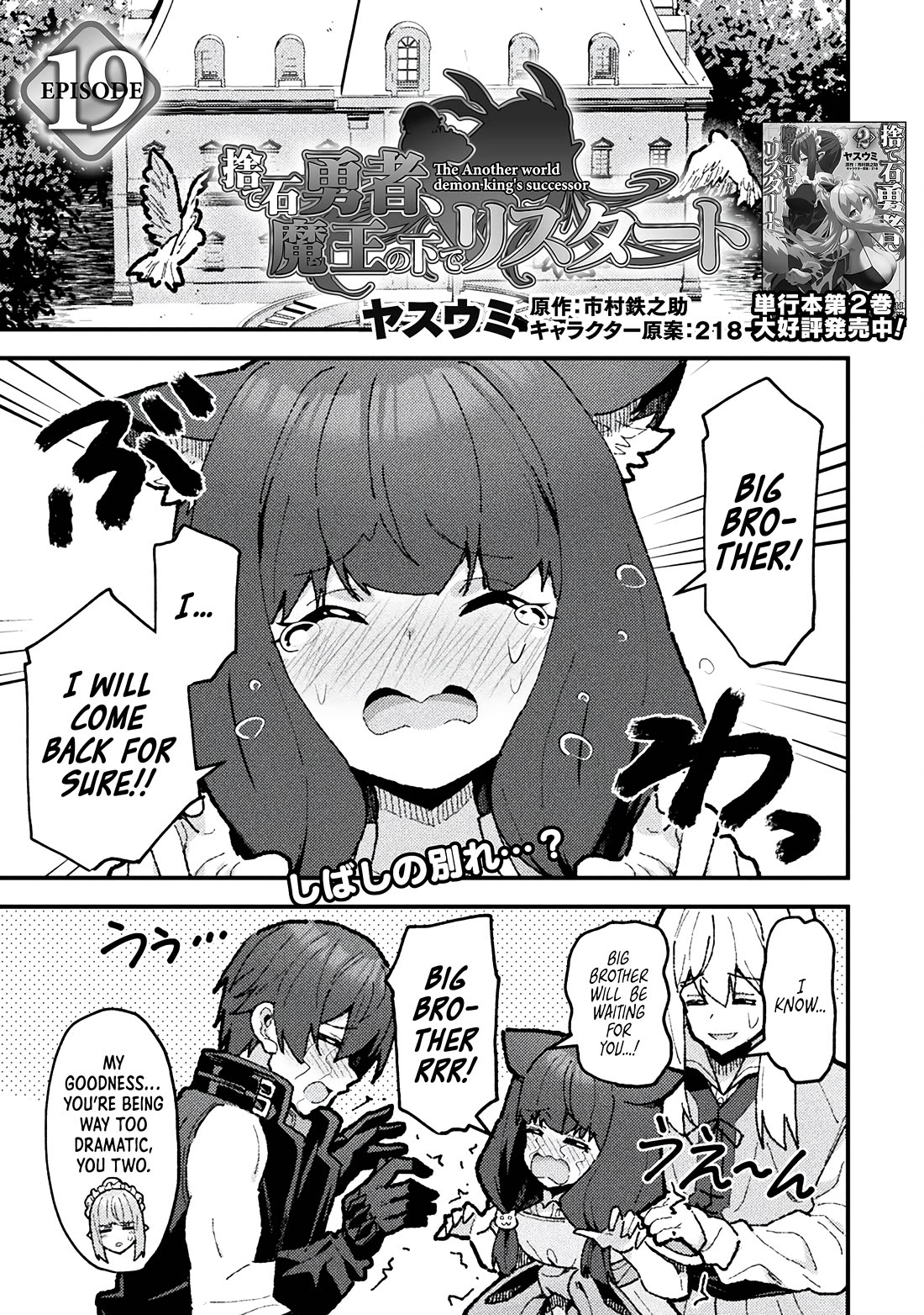 The Another World Demon King's Successor Chapter 19 page 1 - Chapter 19