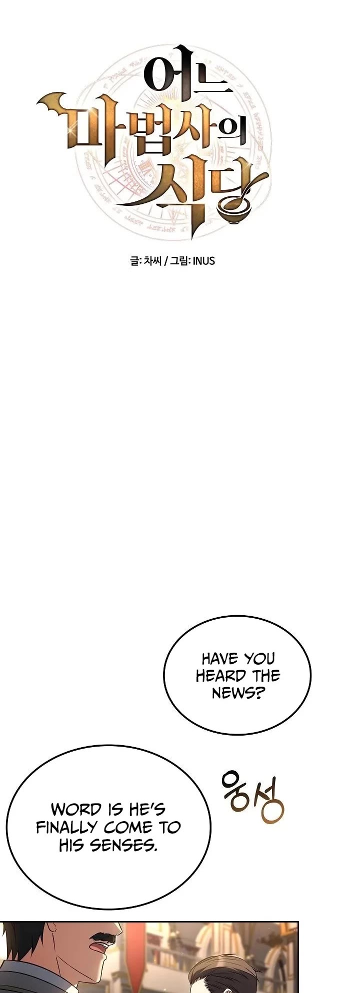 The Archmage's Restaurant Chapter 151 page 4 - Chapter 151