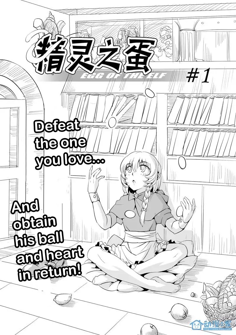 The Balls of the Elves Chapter 1 page 3 - Chapter 1: Defeat the ones you love