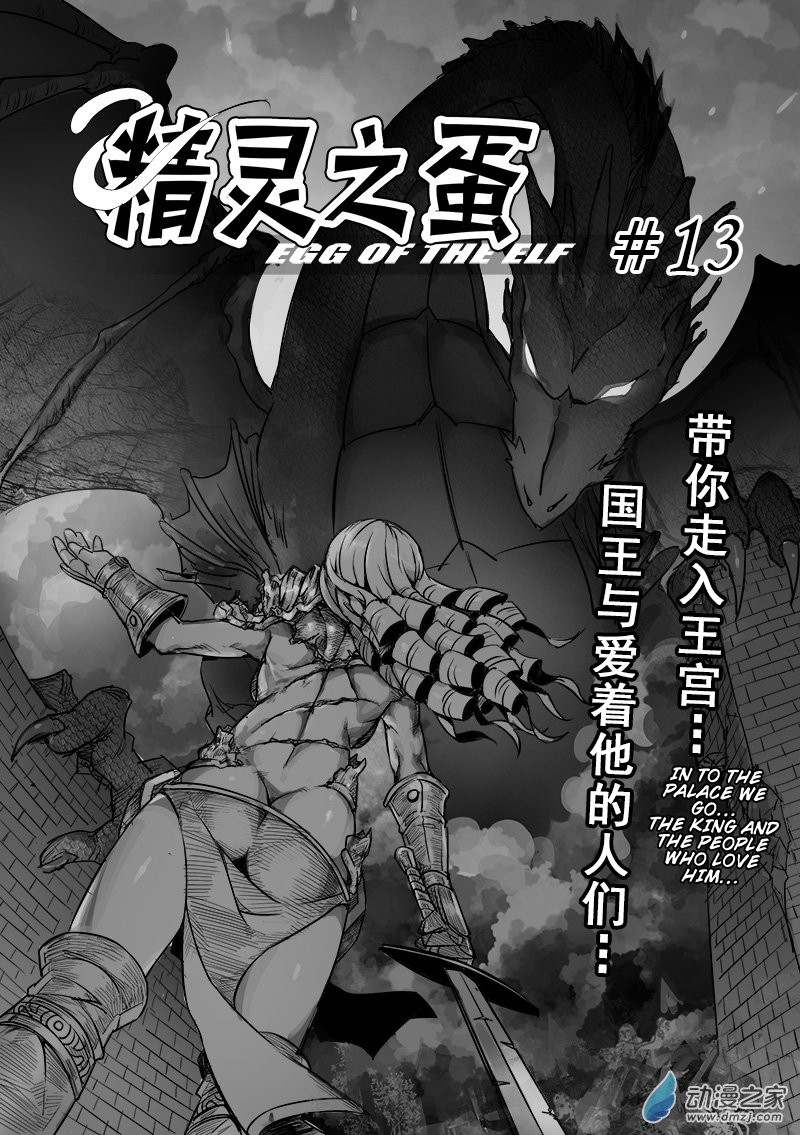 The Balls of the Elves Chapter 13 page 4 - Chapter 13: The king and the people who love him... (part 2)