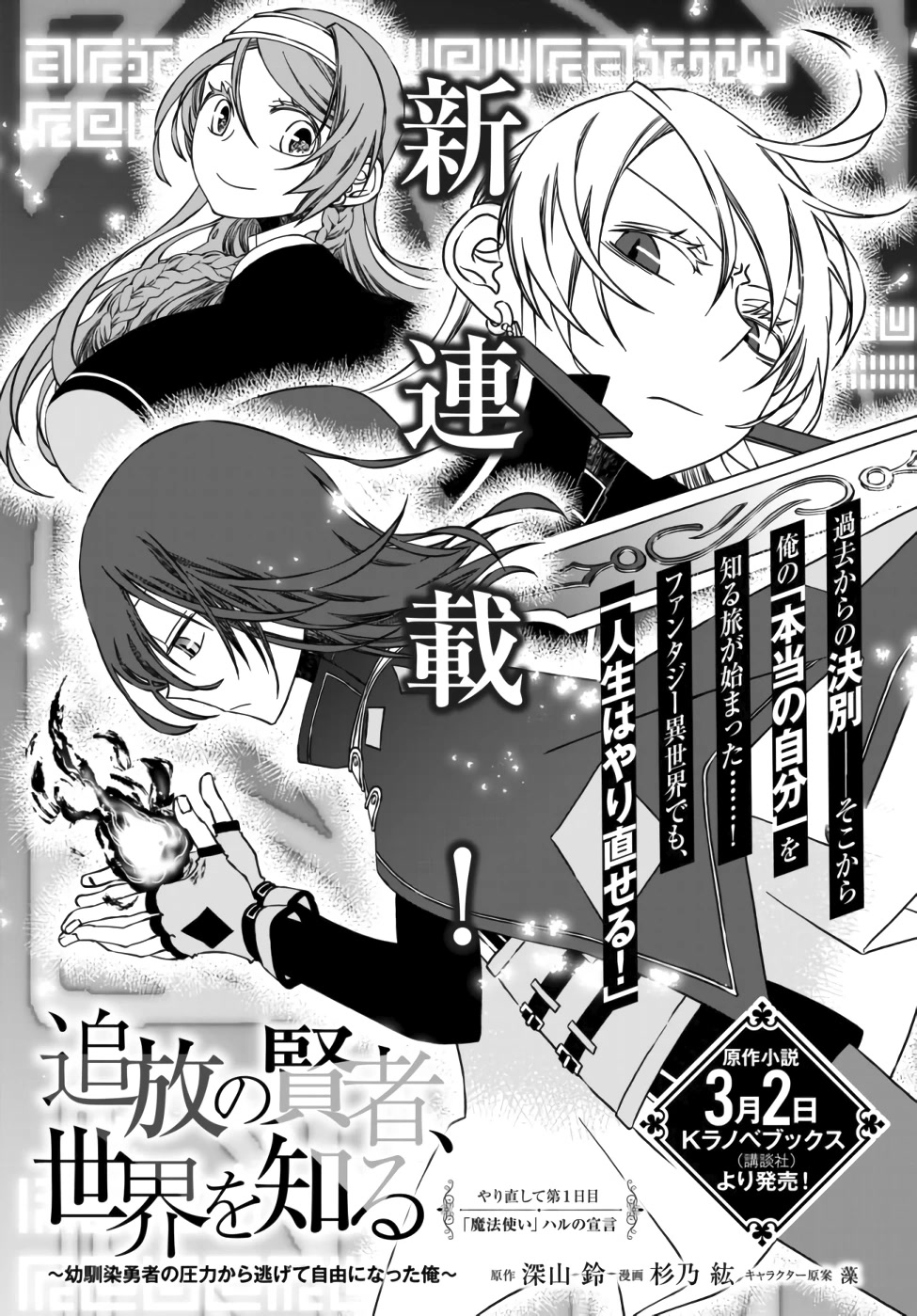 The Banished Sage Who Escaped his Childhood Friend Chapter 1 page 1 - Chapter 1: The [mage] Haru's Declaration