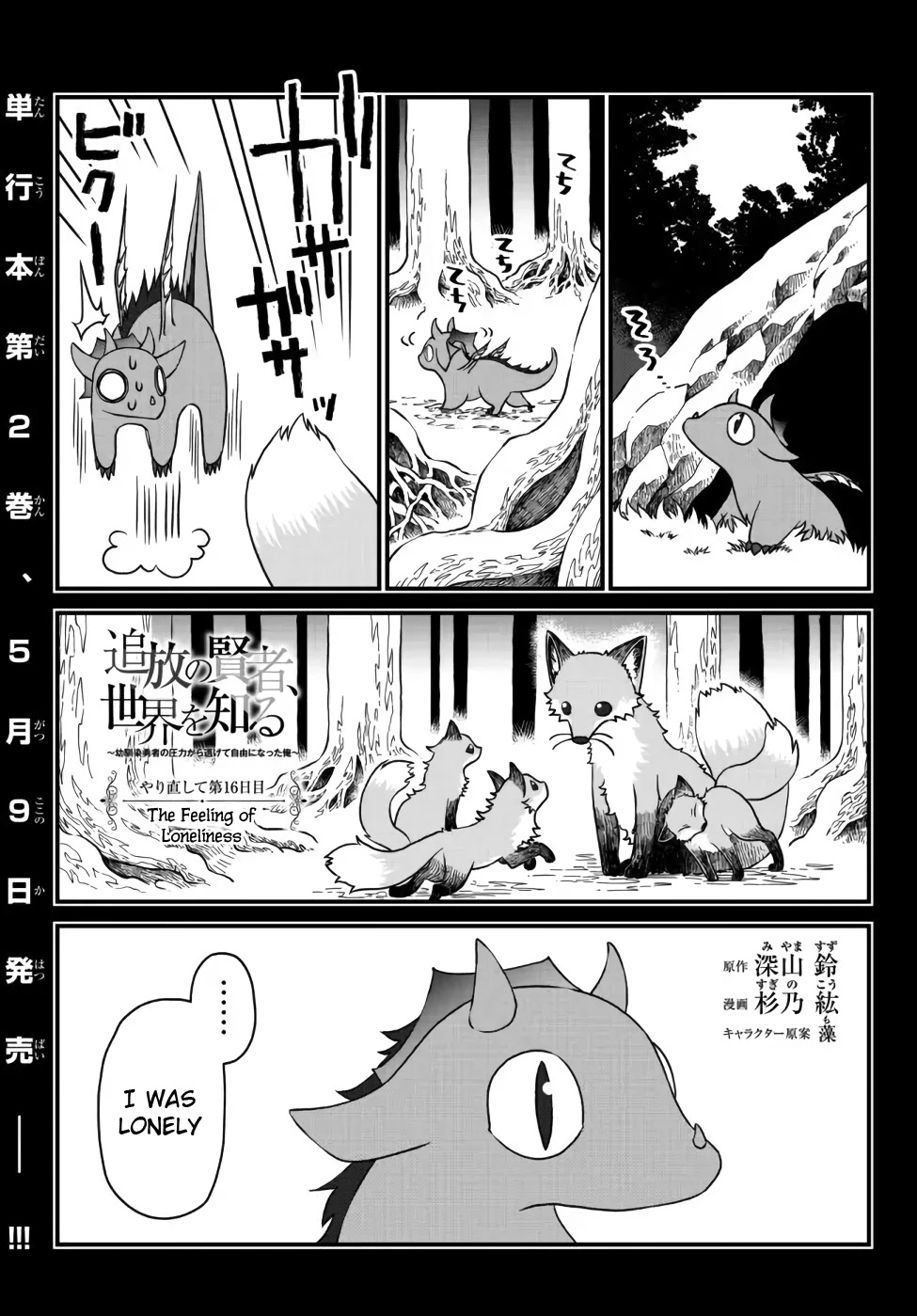 The Banished Sage Who Escaped his Childhood Friend Chapter 16 page 1 - Chapter 16: The Feeling of Loneliness