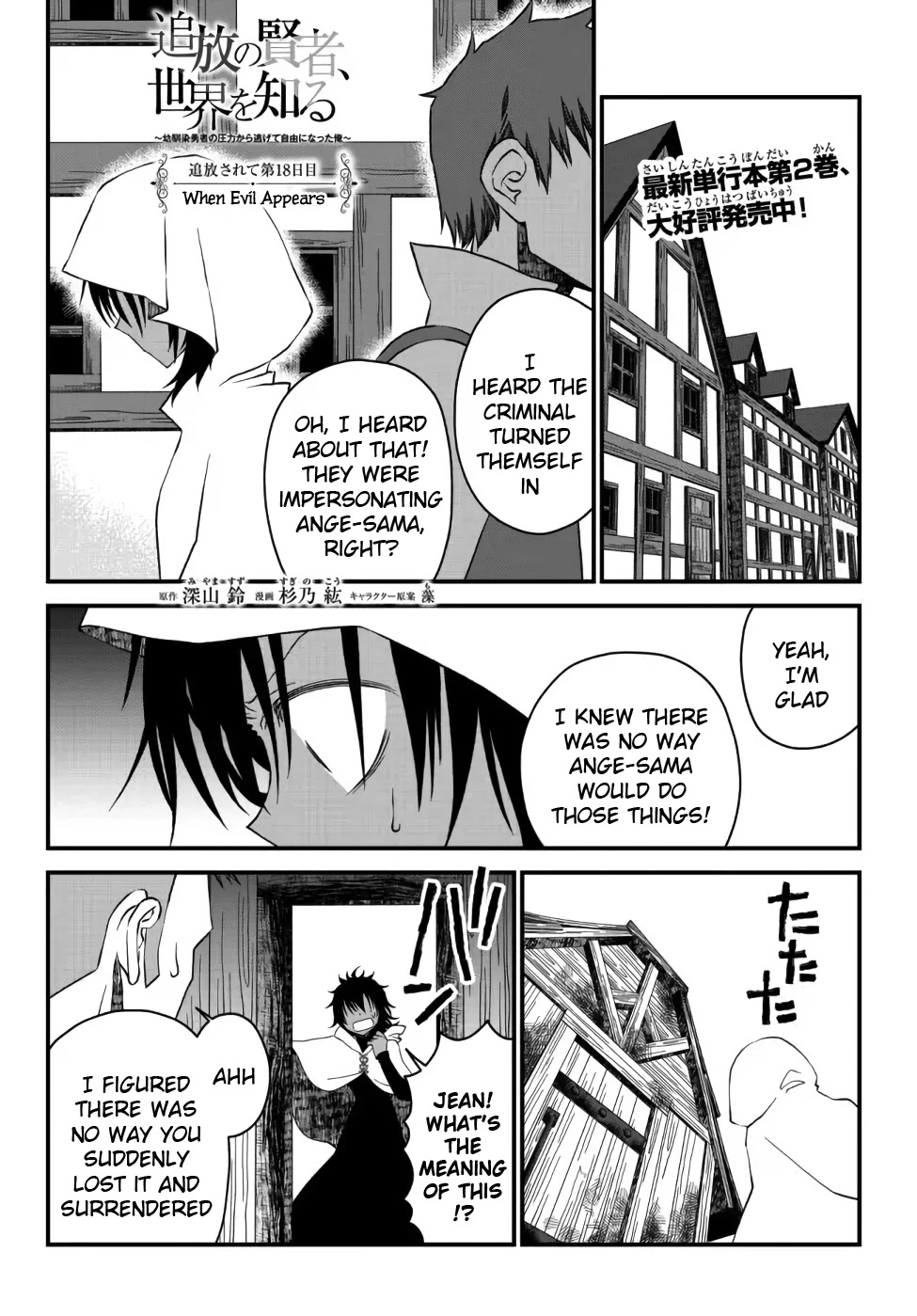 The Banished Sage Who Escaped his Childhood Friend Chapter 19 page 1 - Chapter 19: When Evil Appears