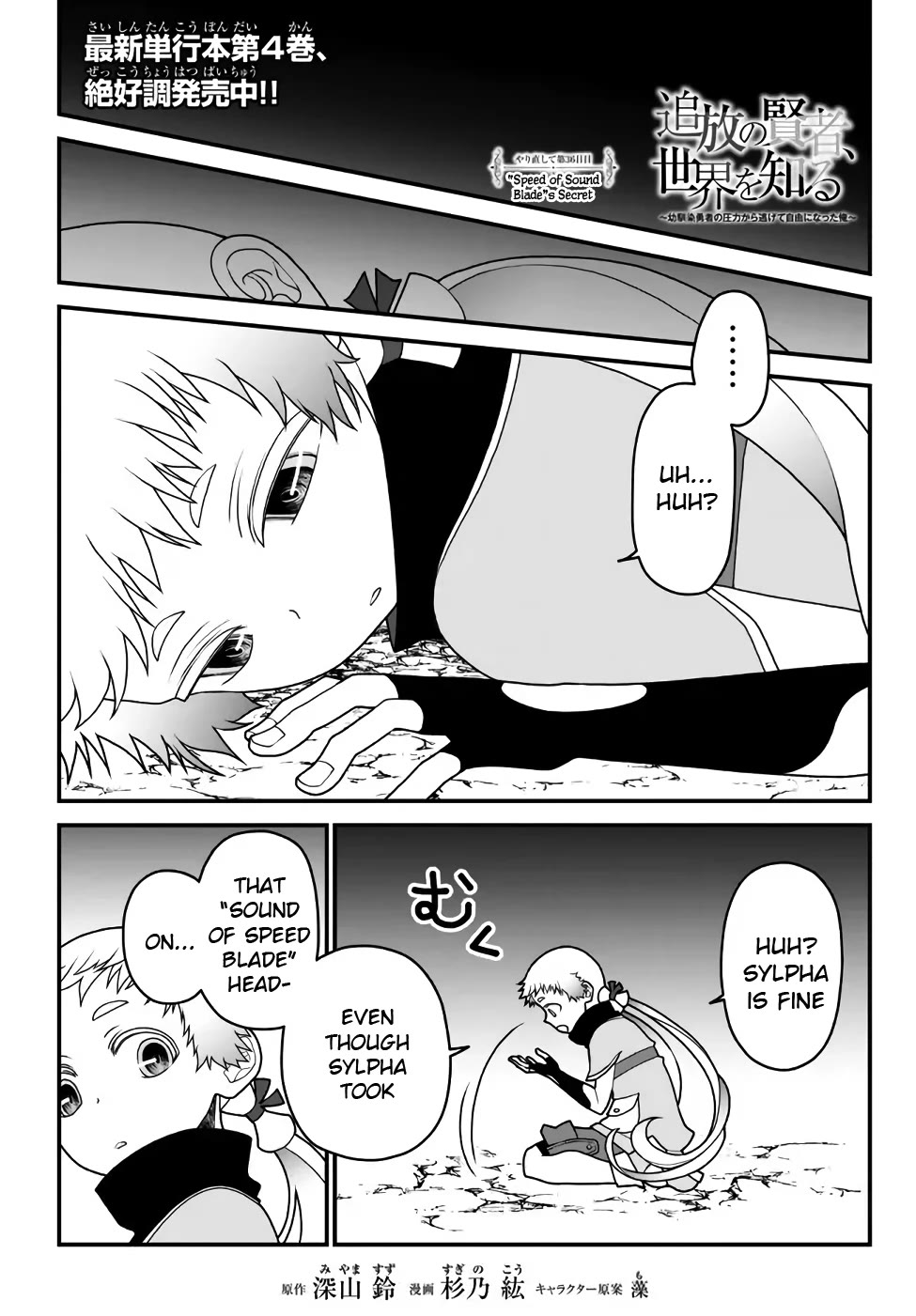 The Banished Sage Who Escaped his Childhood Friend Chapter 36 page 1 - Chapter 36: "Speed of Sound Blade"s Secret