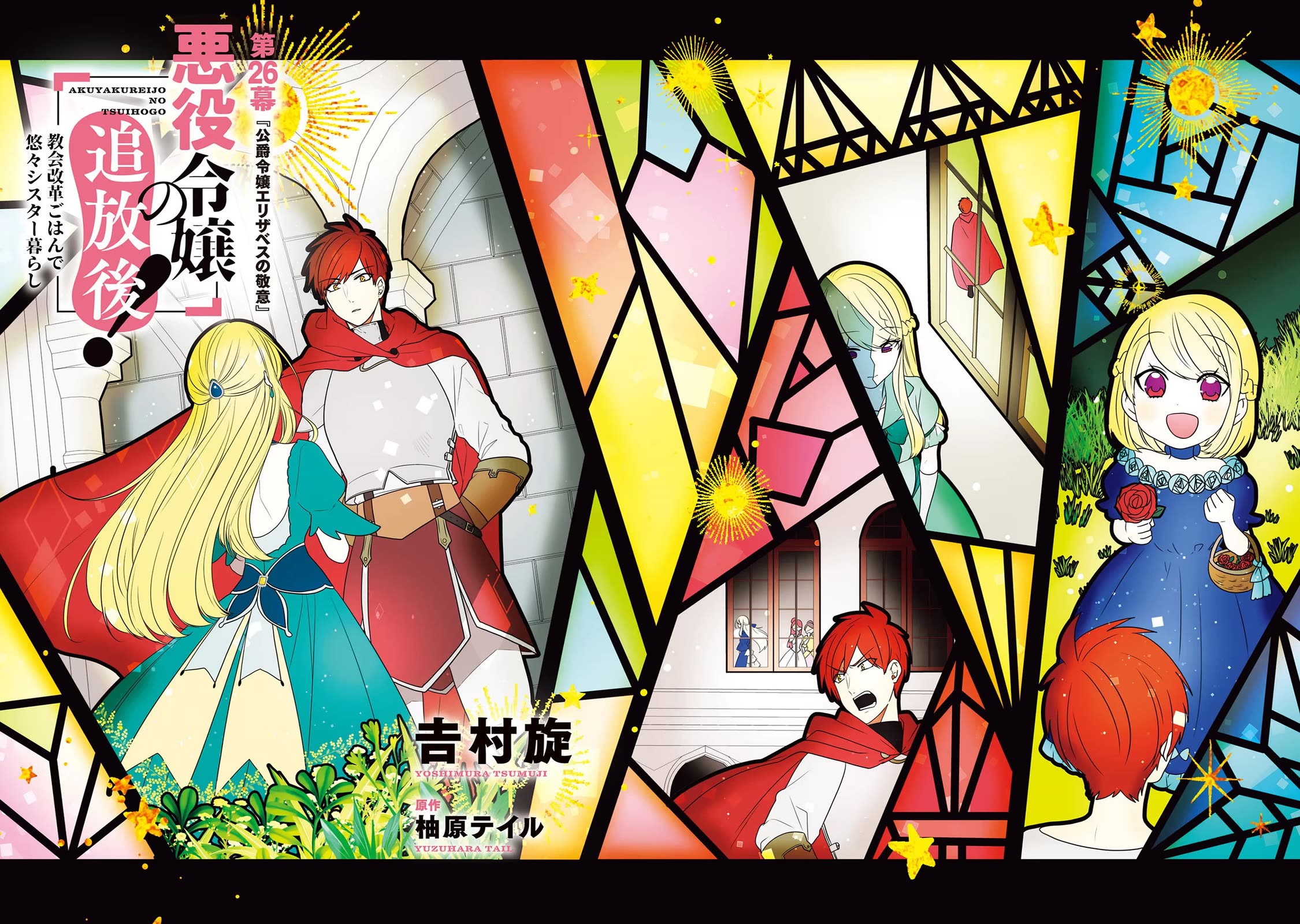 The Banished Villainess! Living the Leisurely Life of a Nun Making Revolutionary Church Food Chapter 26 page 2 - Chapter 26: Respect The Duke's Daughter Elizabeth