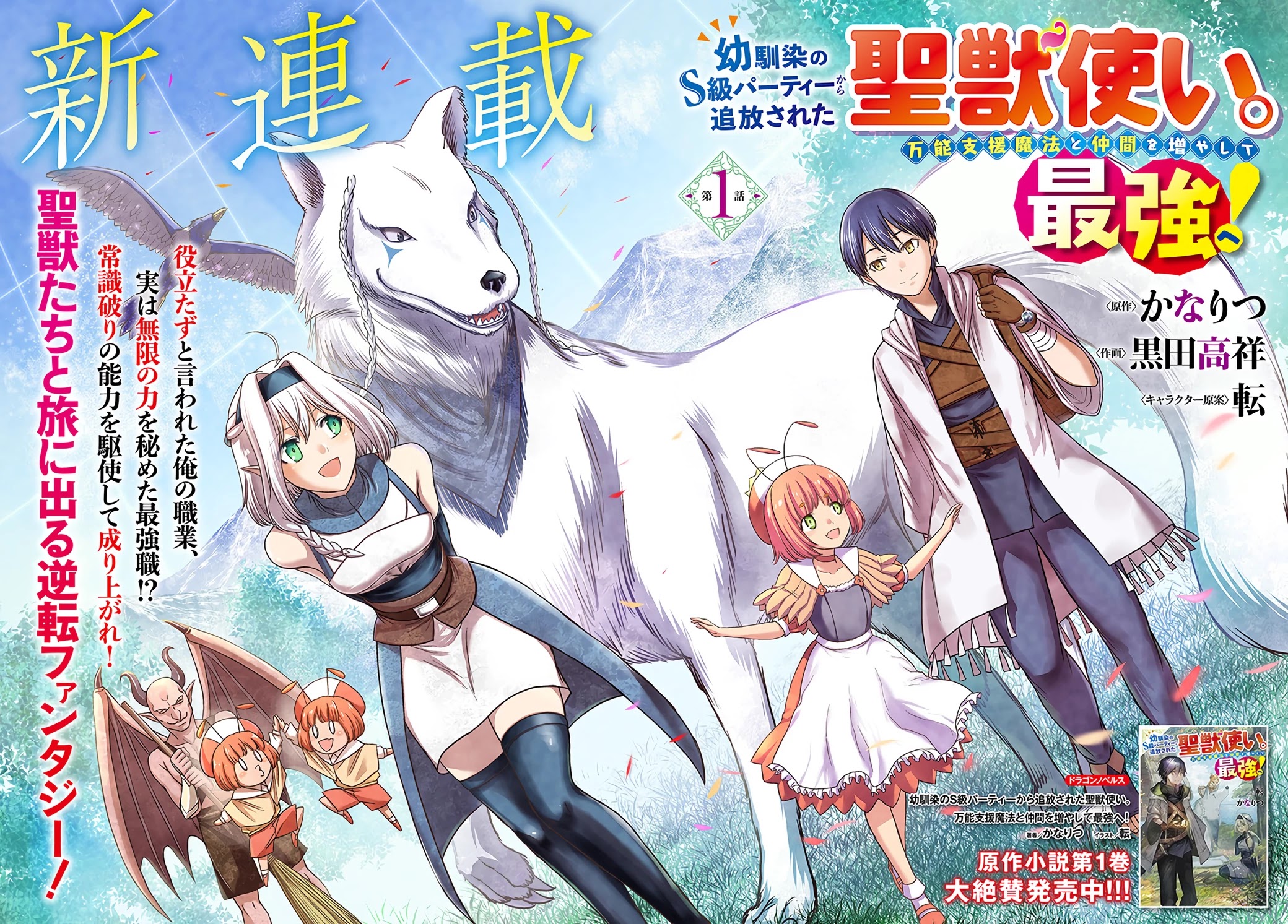 The Beast Tamer Was Fired From His Childhood Friends' S-Rank Party Chapter 1 page 3 - Chapter 1
