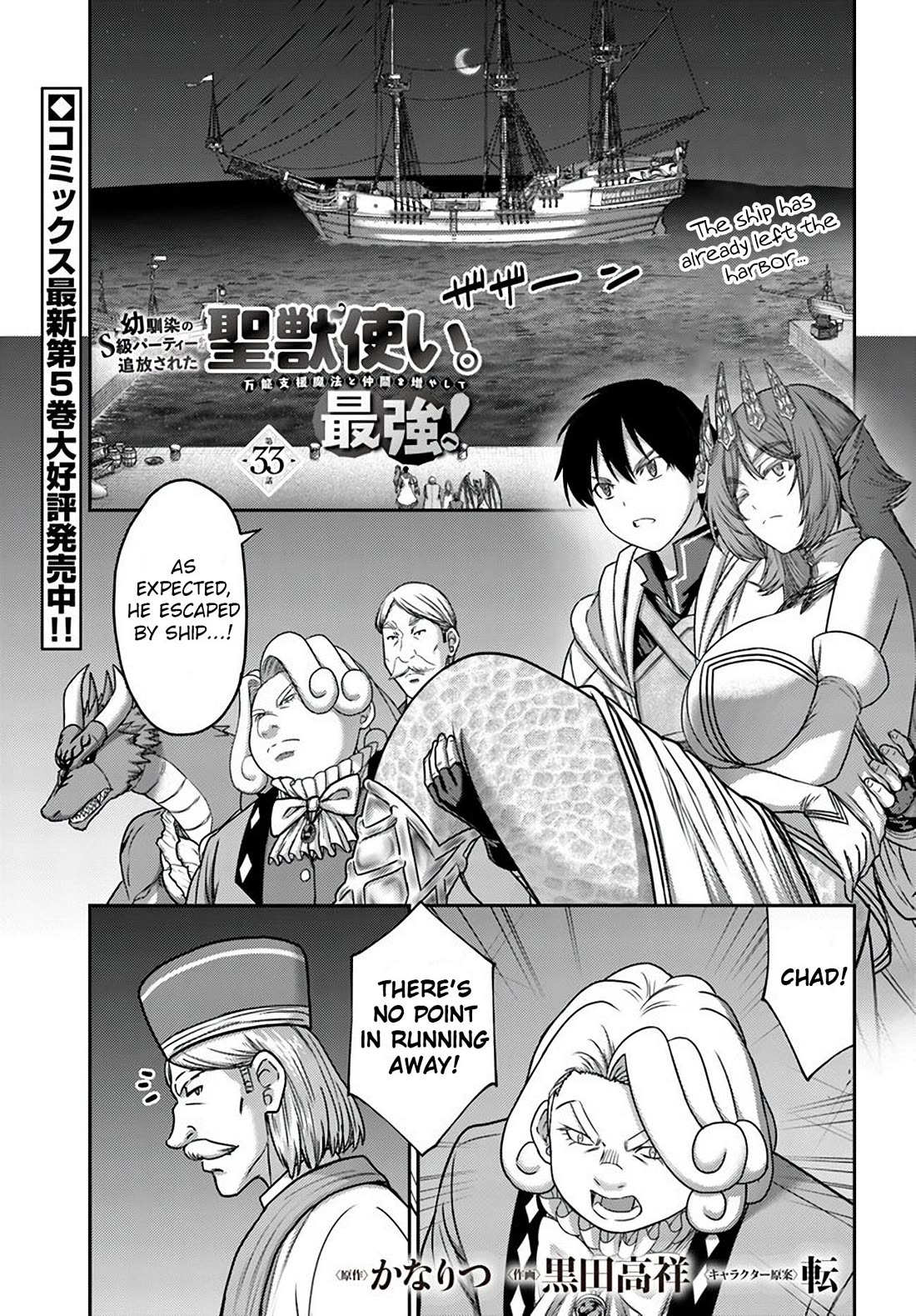 The Beast Tamer Was Fired From His Childhood Friends' S-Rank Party Chapter 33 page 1 - Chapter 33