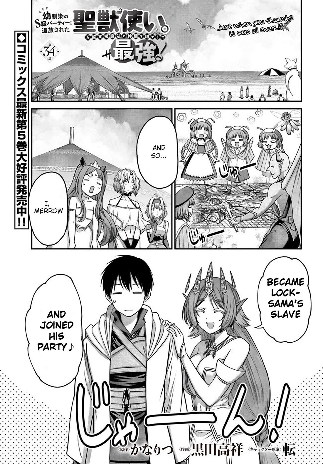 The Beast Tamer Was Fired From His Childhood Friends' S-Rank Party Chapter 34 page 1 - Chapter 34
