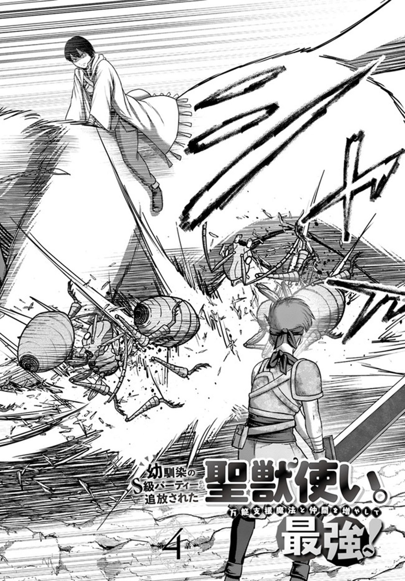 The Beast Tamer Was Fired From His Childhood Friends' S-Rank Party Chapter 4 page 5 - Chapter 4