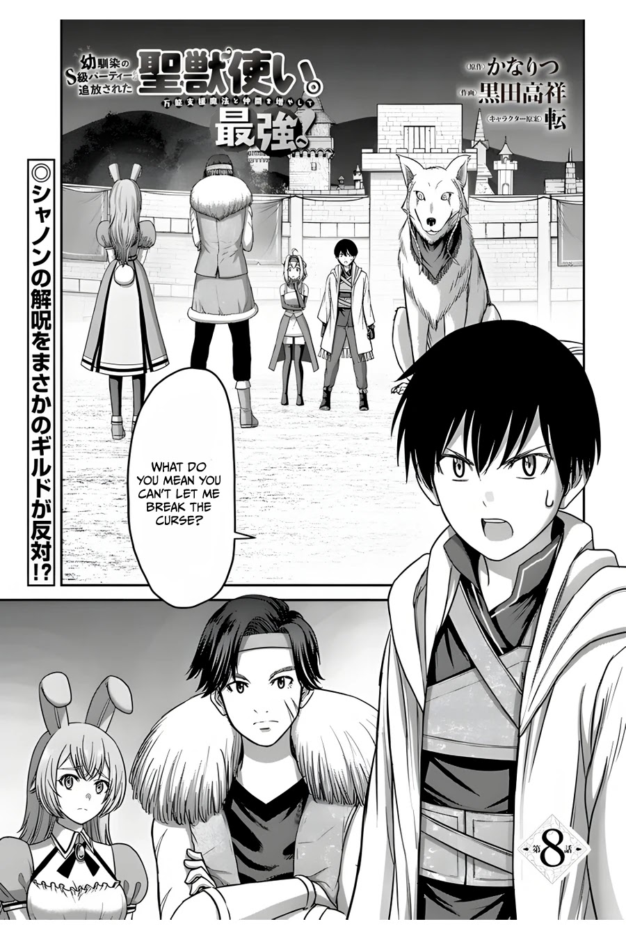 The Beast Tamer Was Fired From His Childhood Friends' S-Rank Party Chapter 8 page 2 - Chapter 8