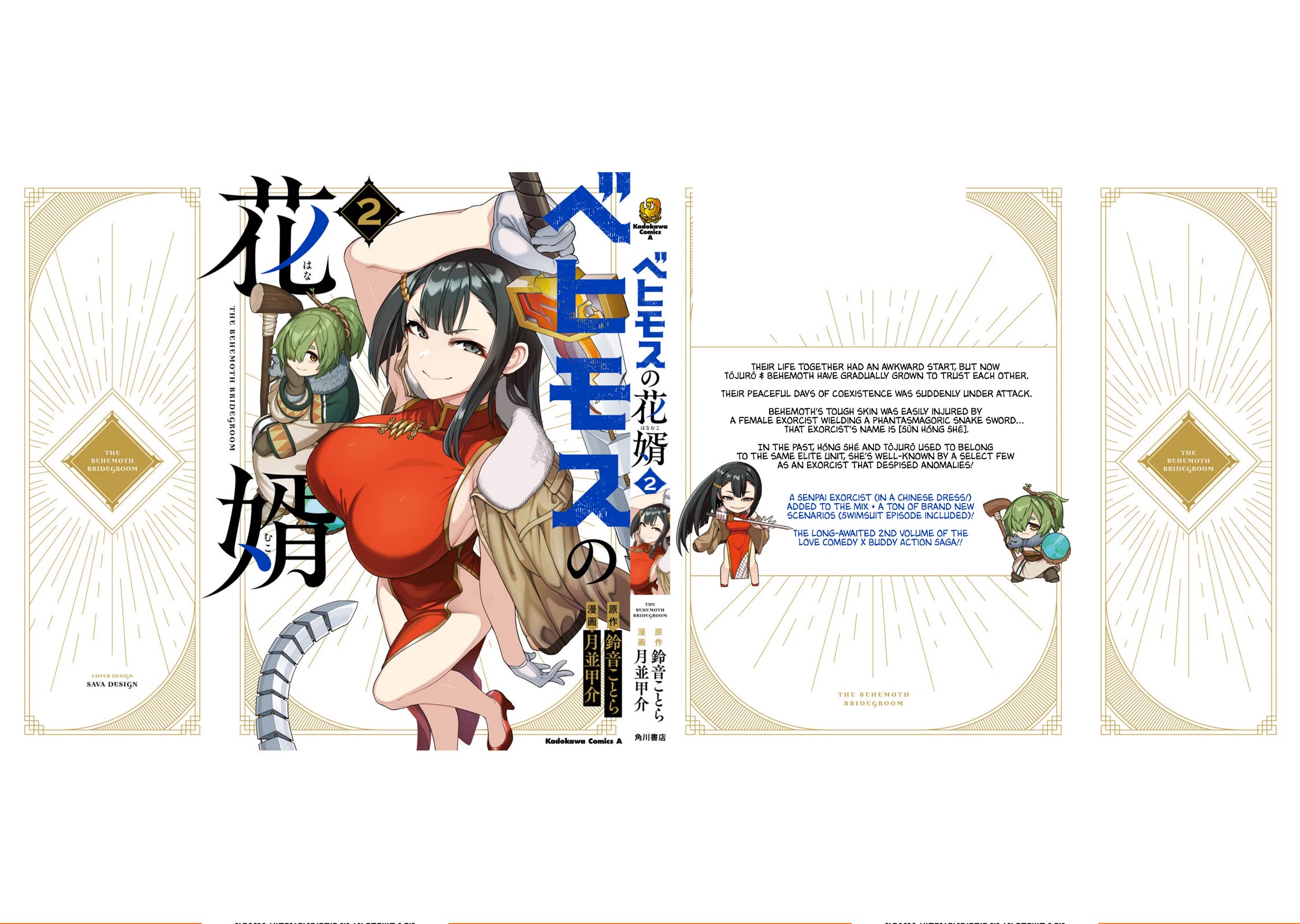The Behemoth Bridegroom Chapter 11.75 page 10 - Chapter 11.75: Volume 2 Extras
