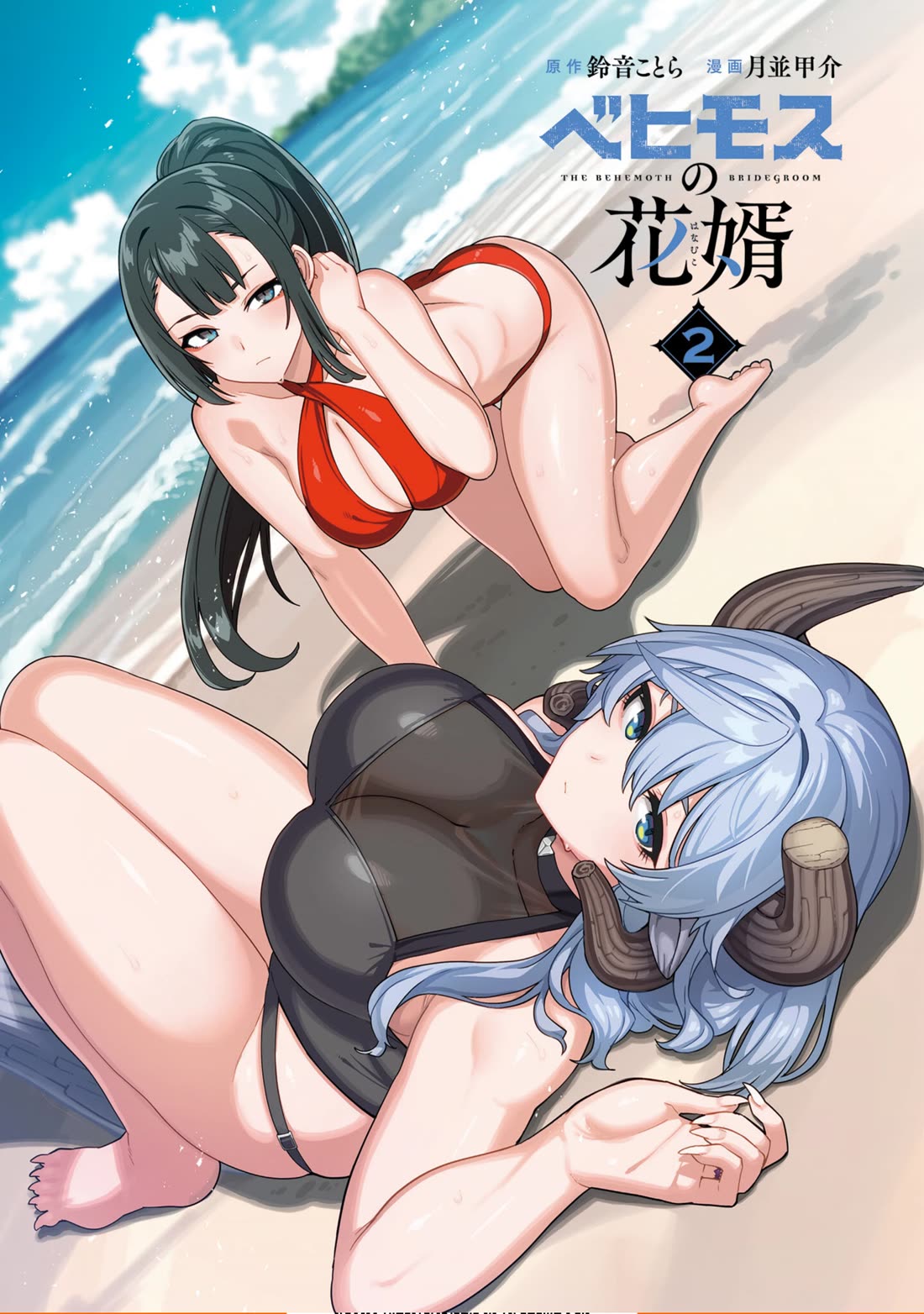 The Behemoth Bridegroom Chapter 11.75 page 3 - Chapter 11.75: Volume 2 Extras