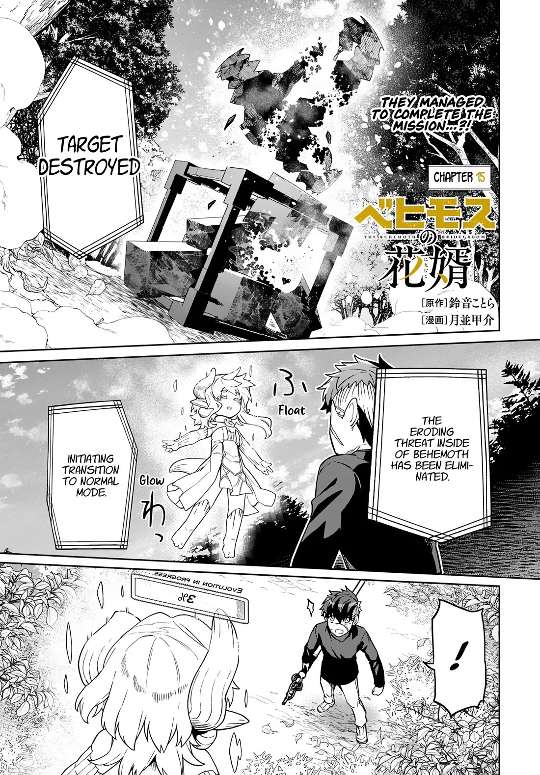 The Behemoth Bridegroom Chapter 15 page 1 - Chapter 15