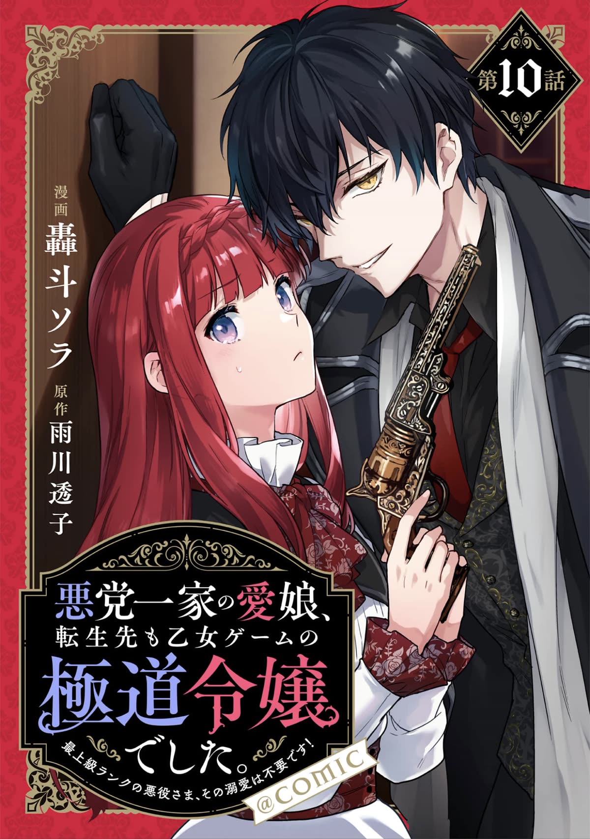 The Beloved Granddaughter of a Yakuza Family Was Reincarnated as the Daughter of a Gangster in an Otome Game Chapter 10 page 1 - Chapter 10